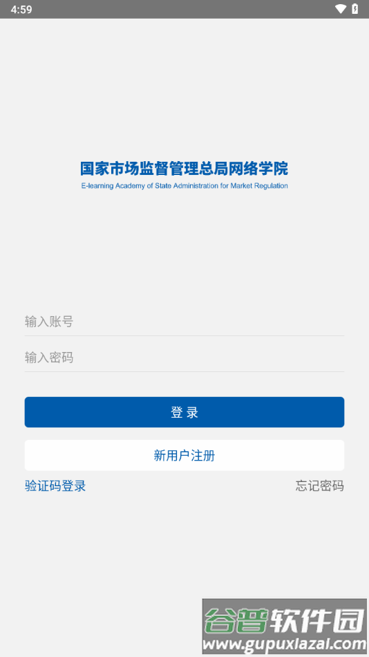 市场监管网院app官方版下载截图1