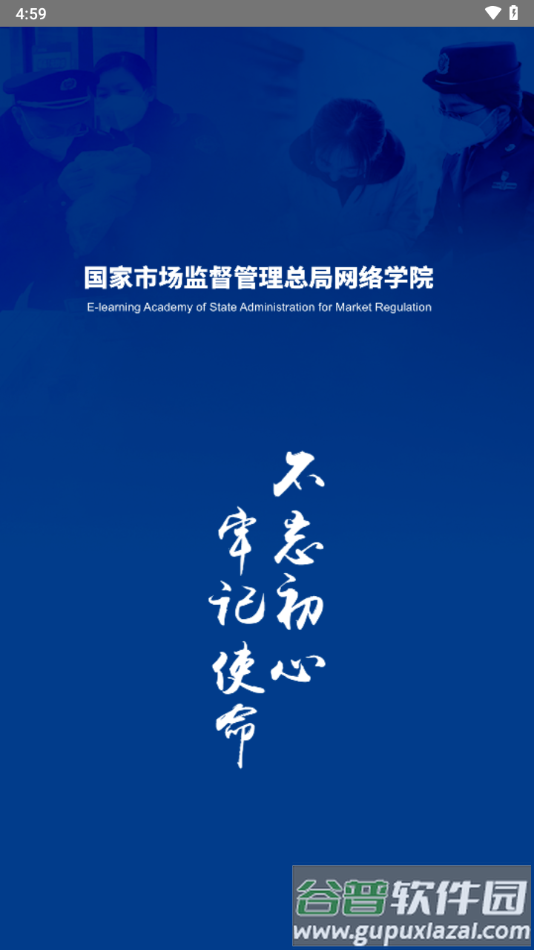 市场监管网院app官方版下载截图4