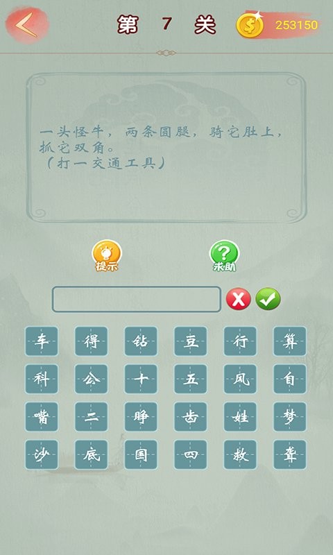猜猜成语赚钱游戏下载