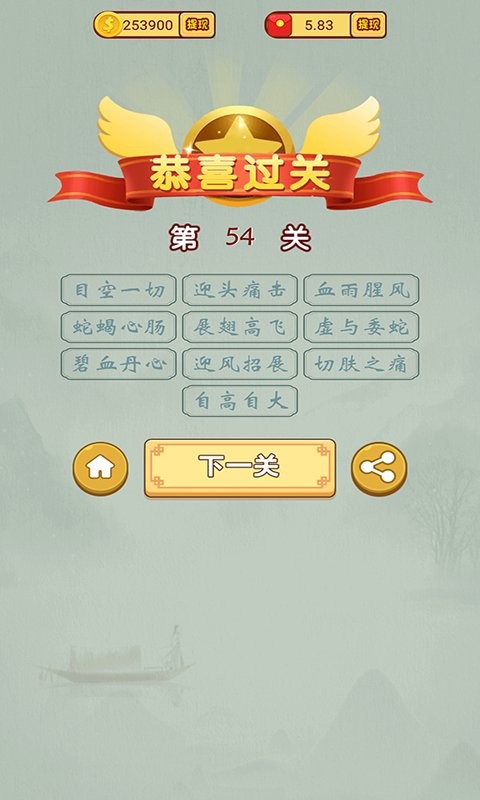 猜猜成语赚钱手游截图2