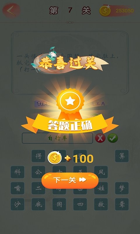 猜猜成语赚钱手游截图4