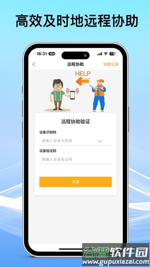 巨将智能APP截图2