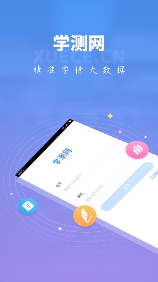 学测网教师端app截图1