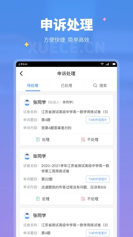 学测网教师端app截图3