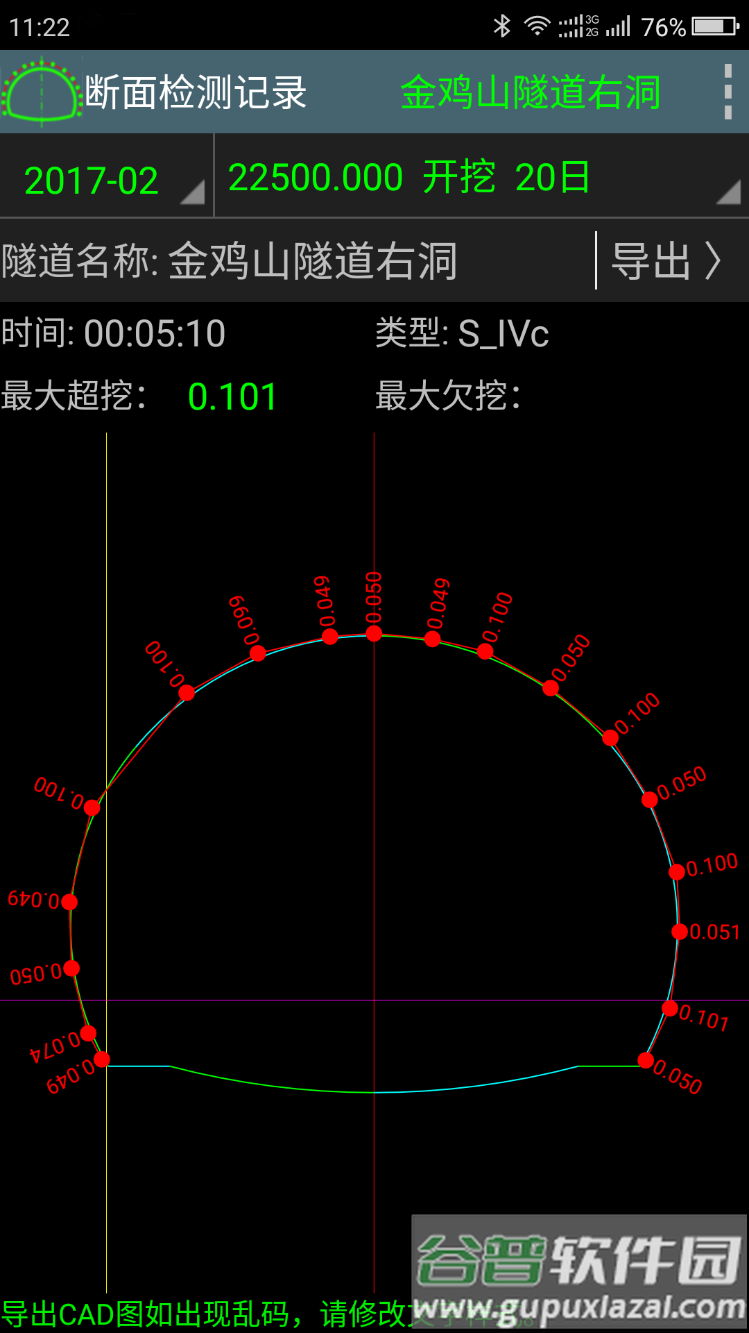 工地通路测APP截图1