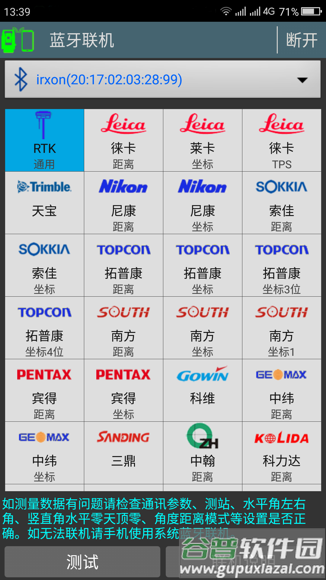 工地通路测APP截图3