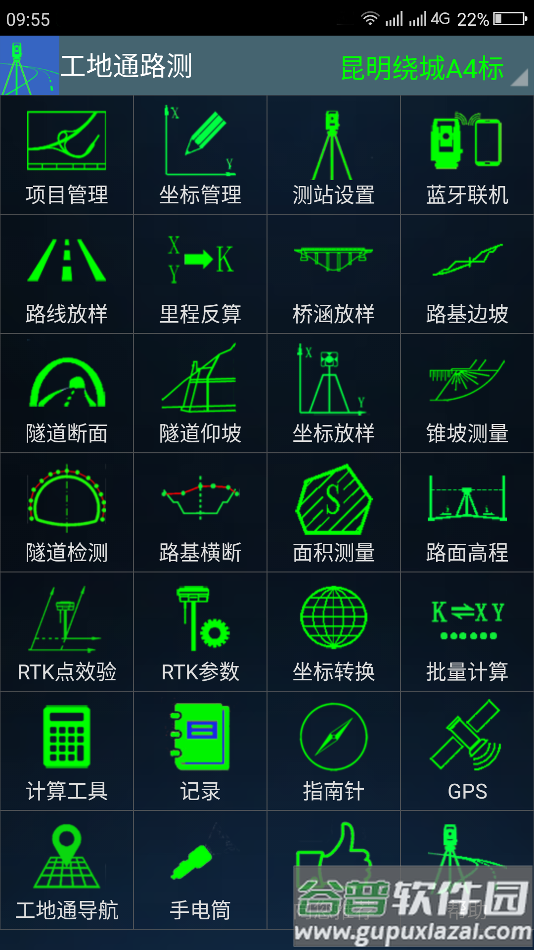 工地通路测APP截图5