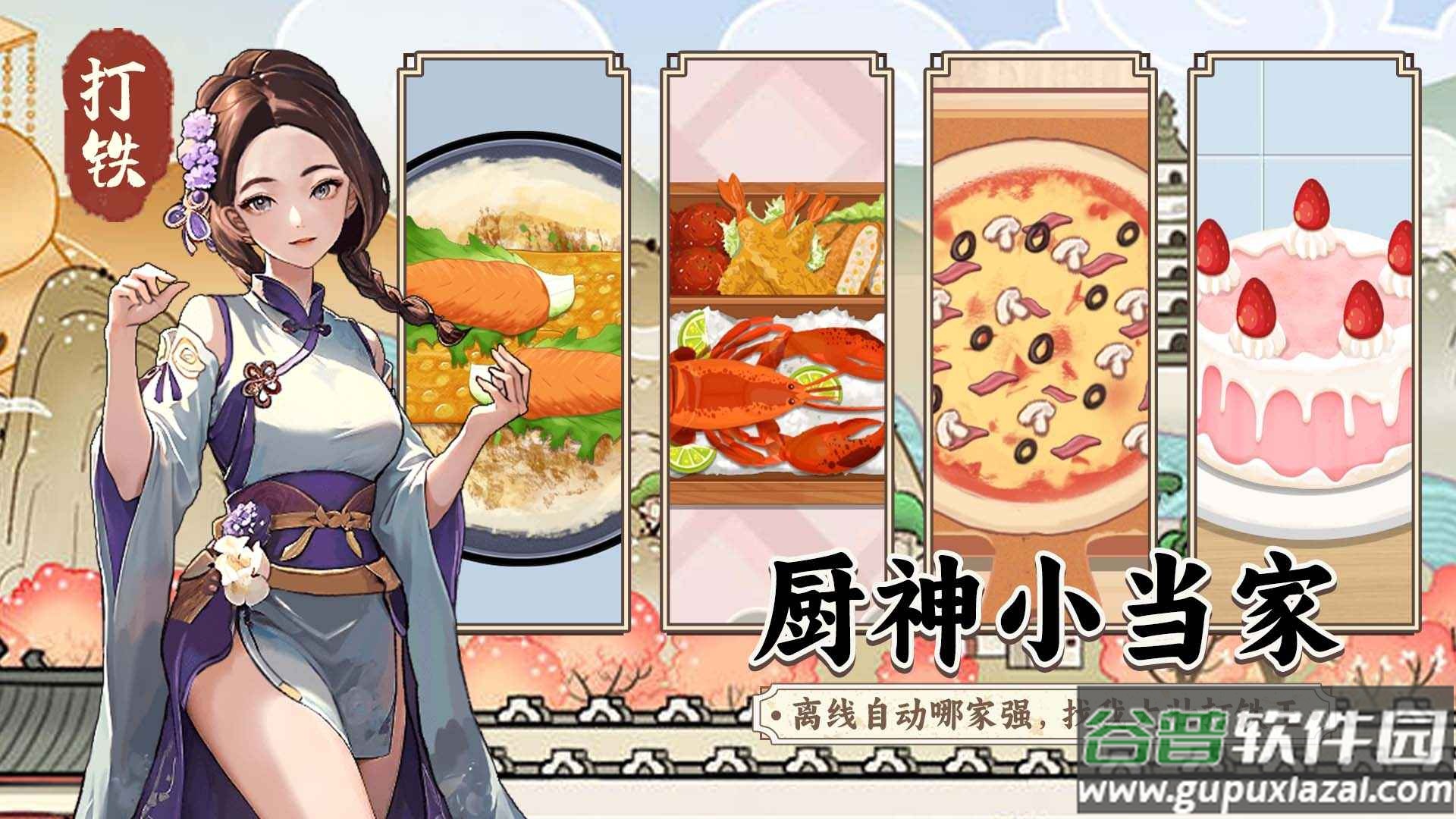 开家铁匠铺最新版截图2