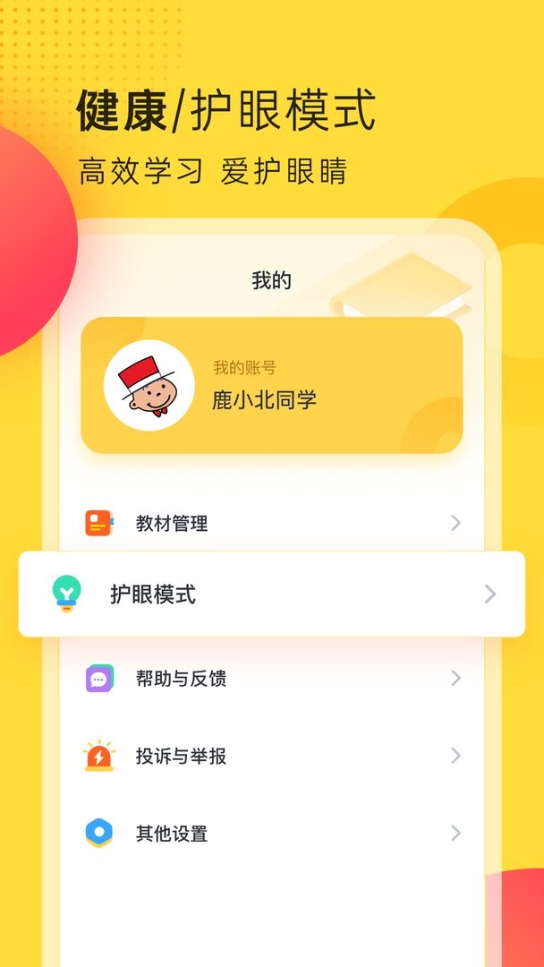 外研新标准官方版