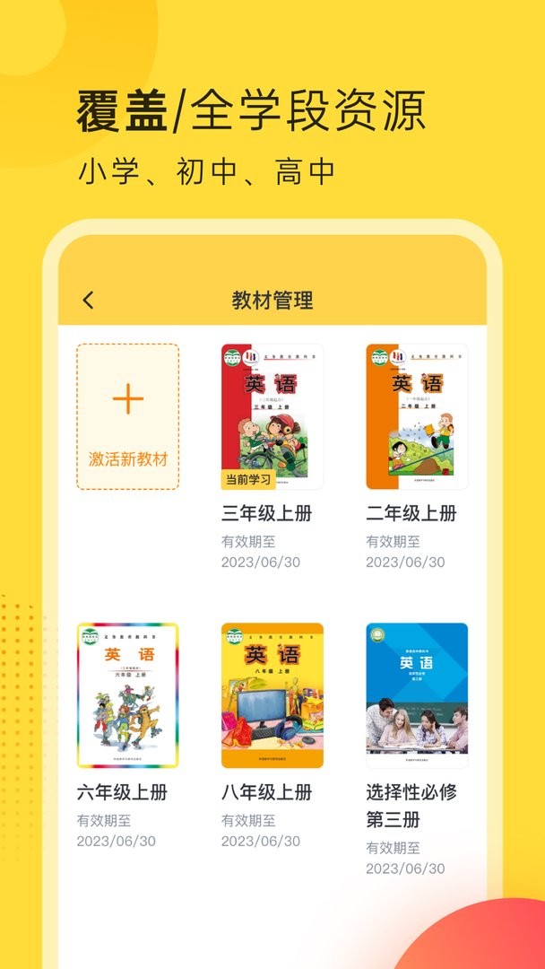 外研新标准最新版截图2
