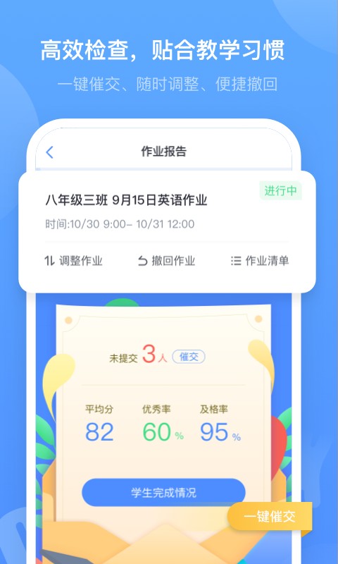 外研优学教师手机版截图2