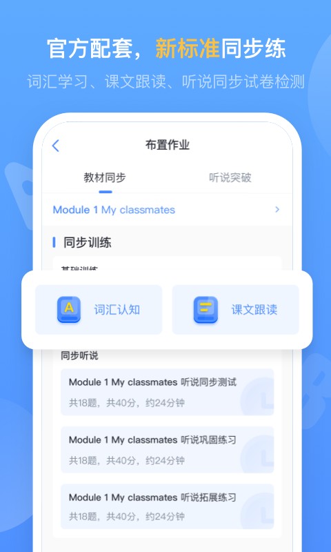 外研优学教师手机版截图4