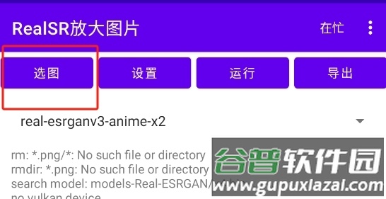 RealSR放大图片 RealSR放大图片