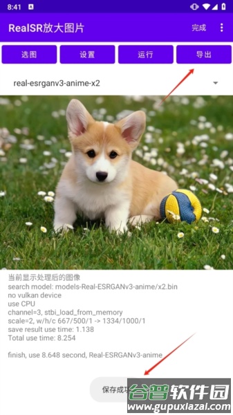 RealSR放大图片 RealSR放大图片