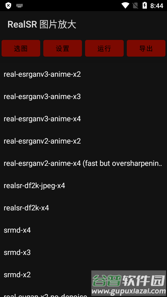 RealSR放大图片软件截图4