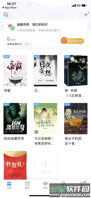 咪咕听书安卓版(咪咕阅读)