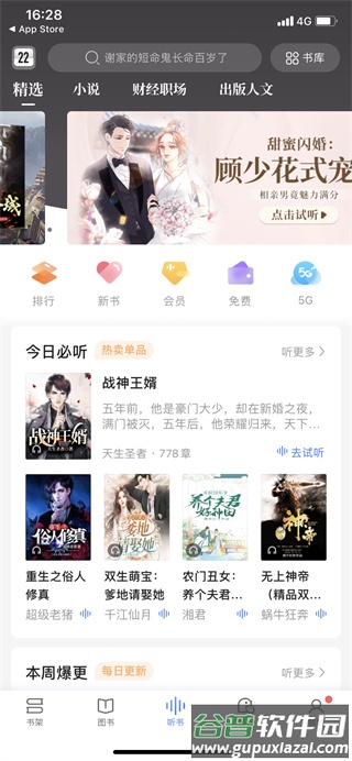 咪咕听书安卓版(咪咕阅读)