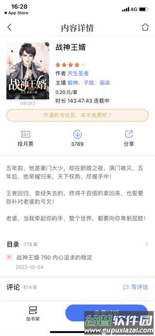 咪咕听书安卓版(咪咕阅读)