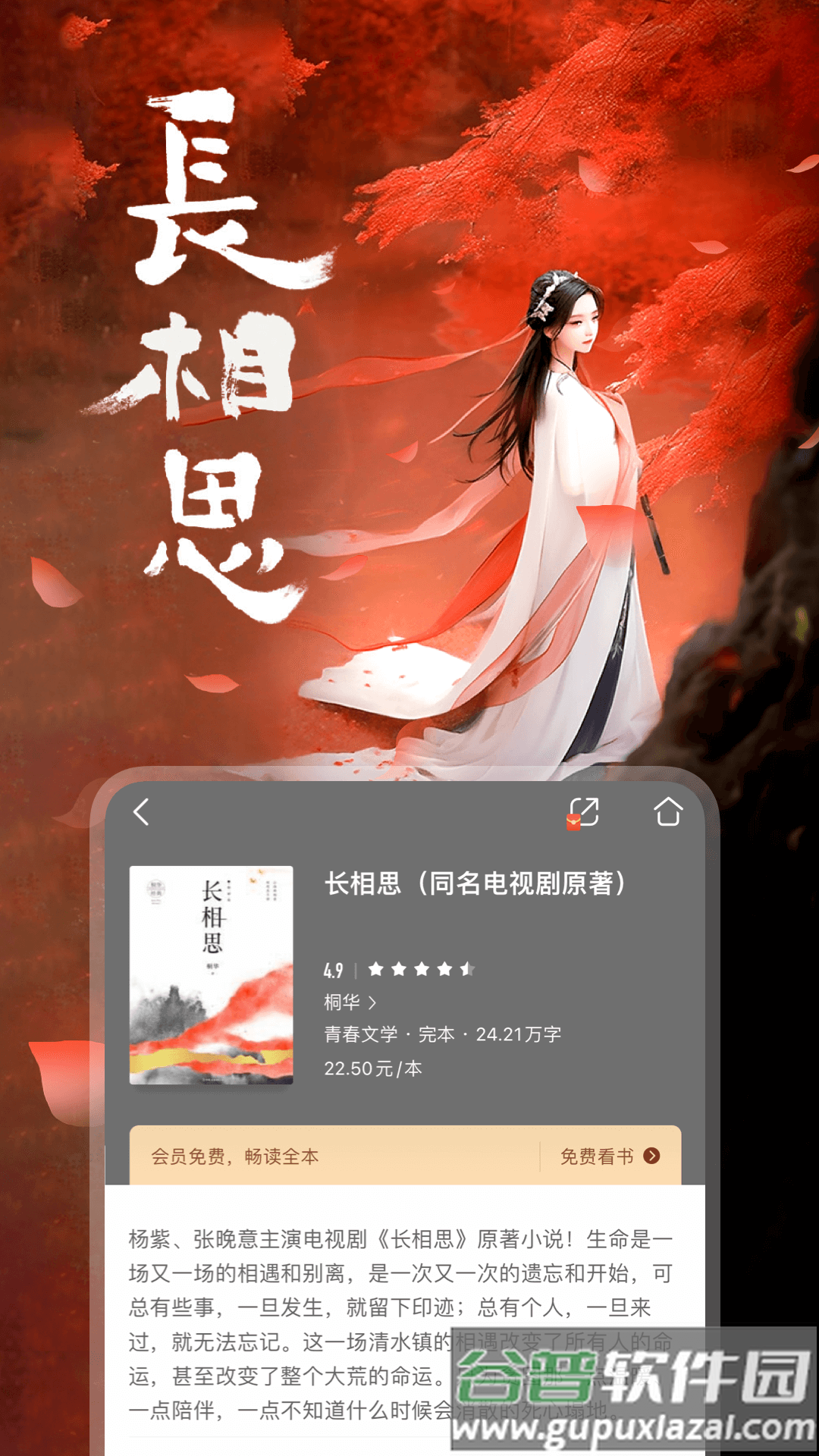 咪咕听书安卓版(咪咕阅读)截图3