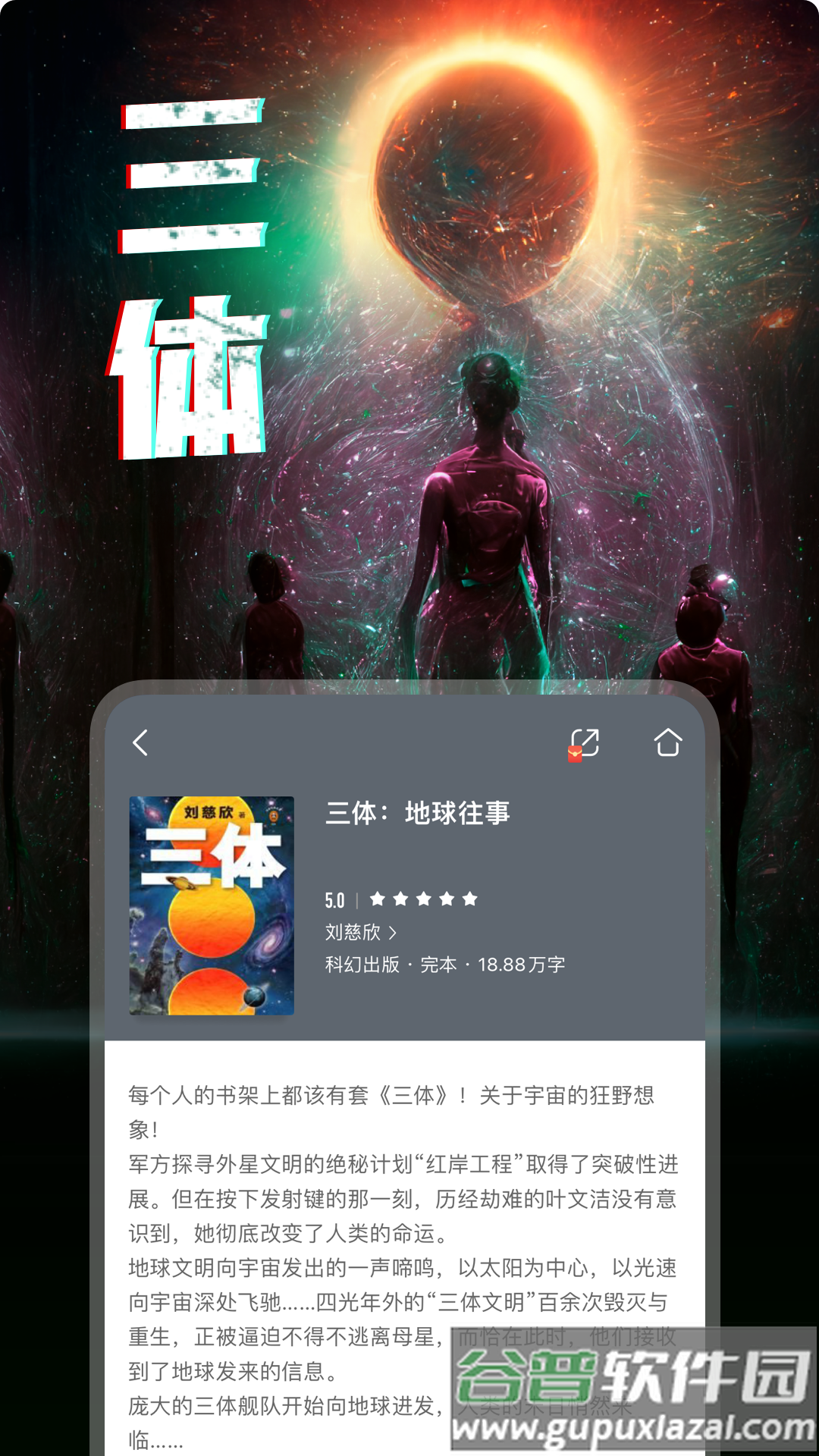 咪咕听书安卓版(咪咕阅读)截图4