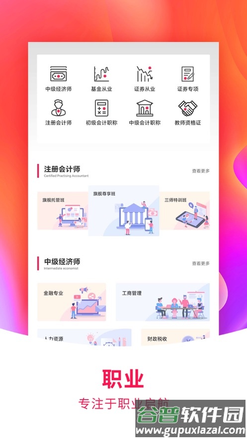 职上app官方下载截图1