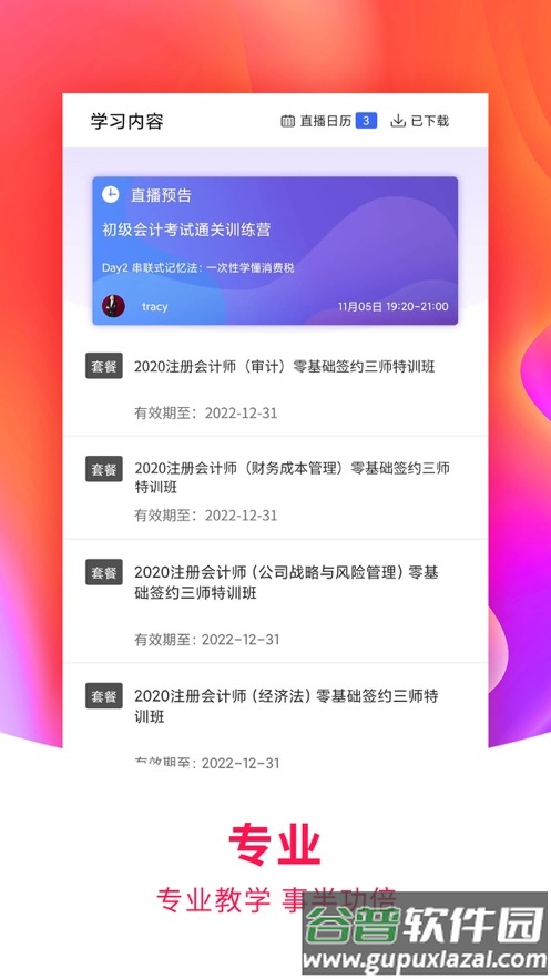 职上app官方下载截图2