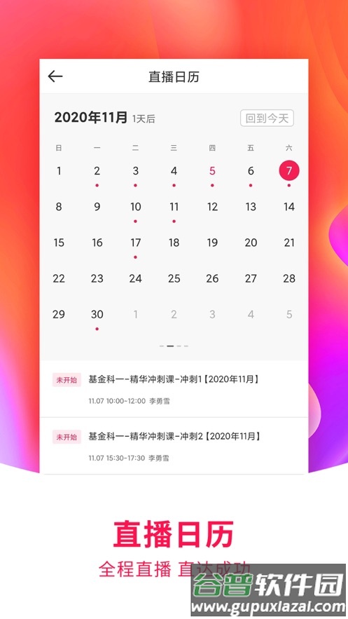 职上app官方下载截图3