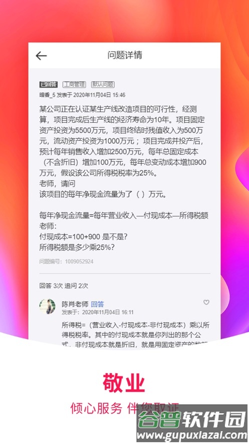 职上app官方下载截图4