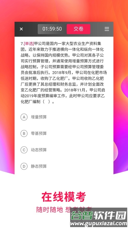 职上app官方下载截图5