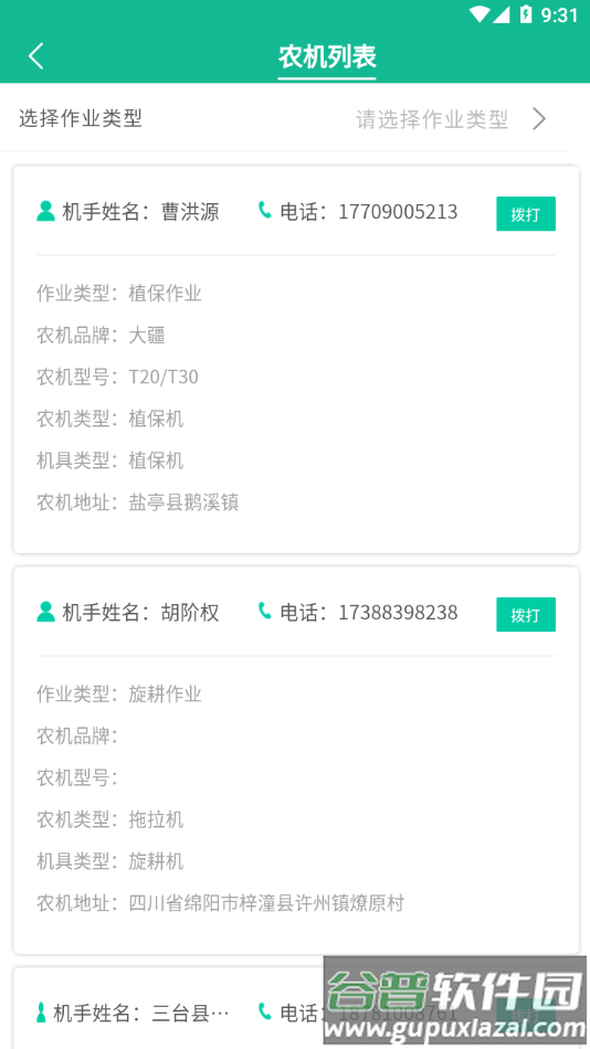 绵阳农服管家app官方下载