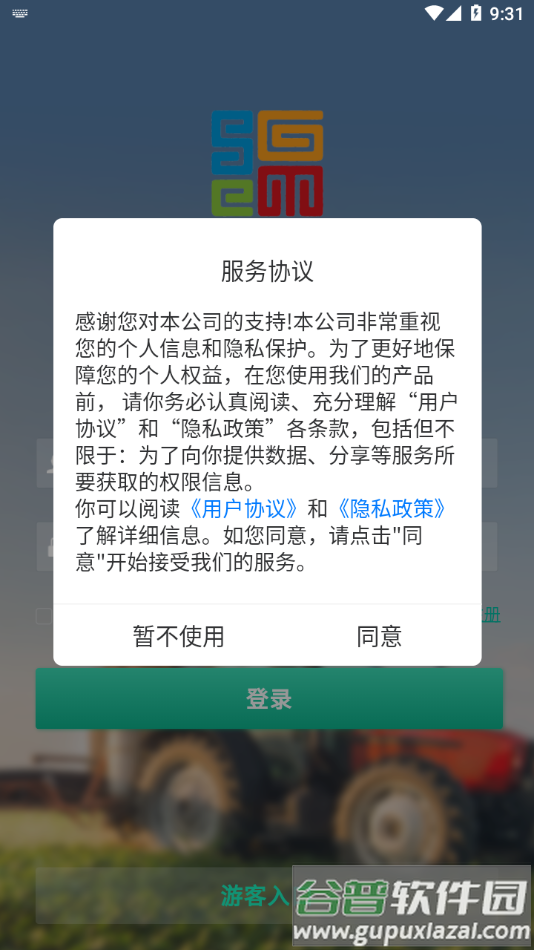 绵阳农服管家app官方下载截图2