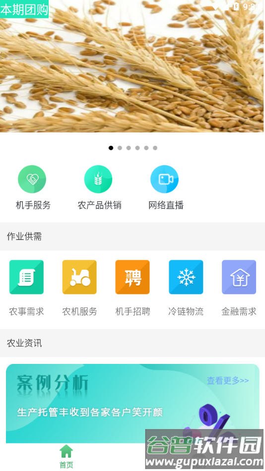 绵阳农服管家app官方下载截图3