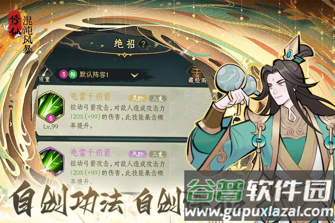 混沌风暴安卓版截图2