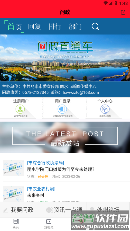 指尖丽水客户端截图3