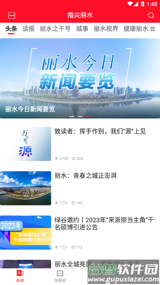 指尖丽水客户端截图4