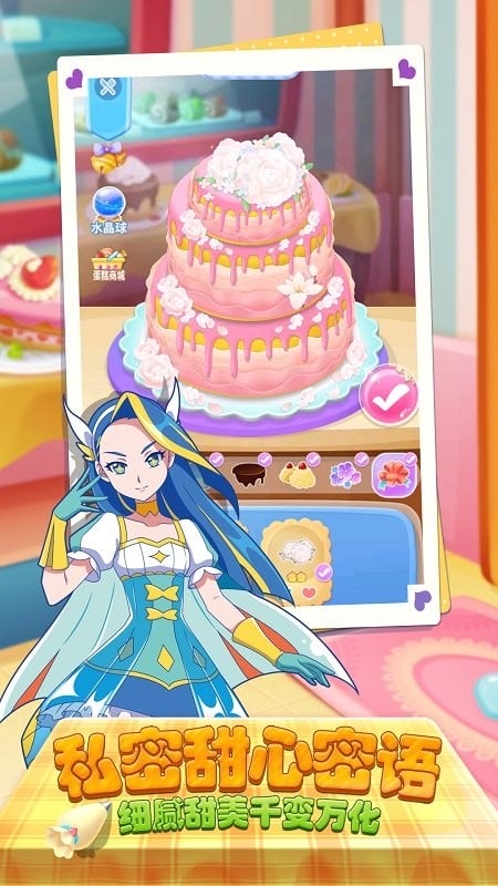 巴啦啦魔法蛋糕2最新版截图3