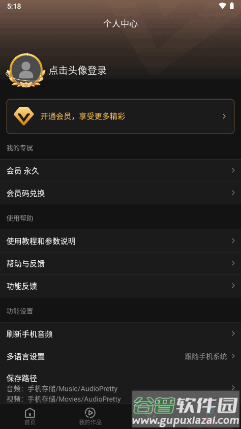 音编美声会员版截图4
