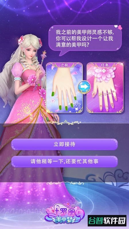 叶罗丽美甲梦官方版截图3