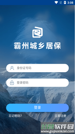 霸州城乡居保认证最新版本截图4