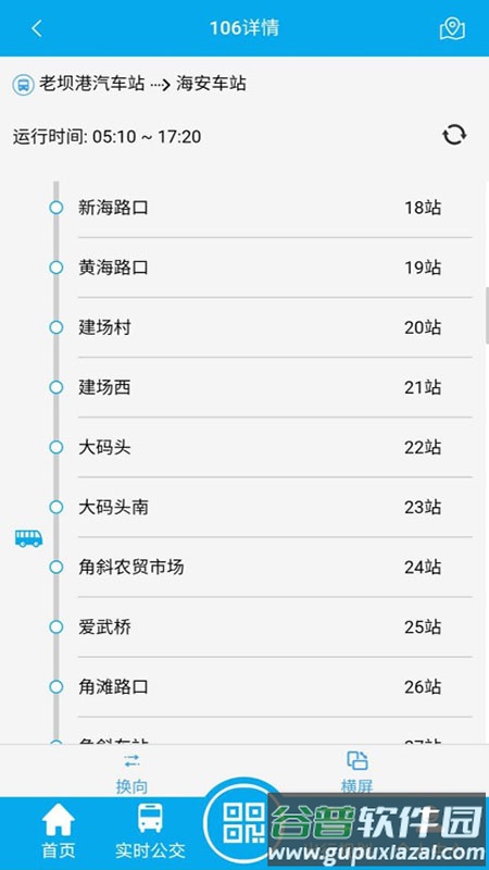 海安公交app下载
