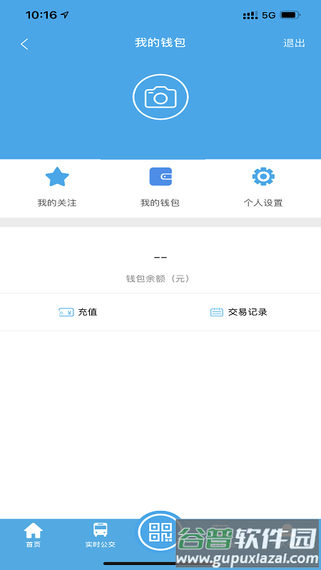 海安公交app下载截图2