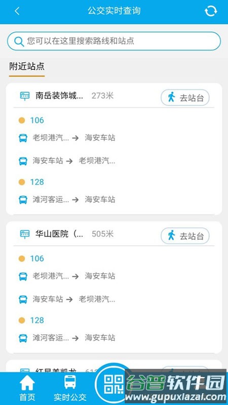 海安公交app下载截图3