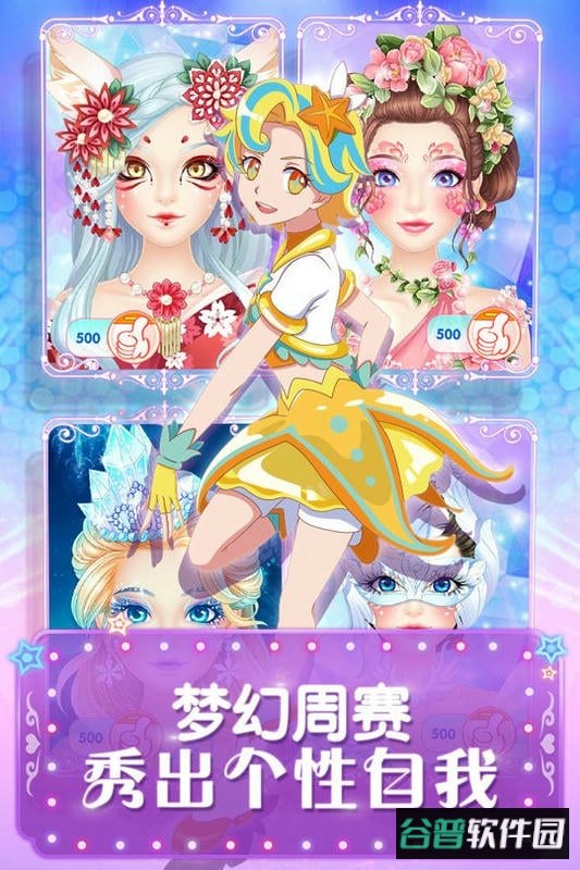 巴啦啦魔法美妆2游戏