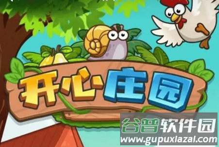 开心庄园赚钱游戏安卓版 开心庄园赚钱游戏安卓版