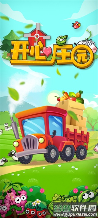 开心庄园赚钱游戏安卓版截图4