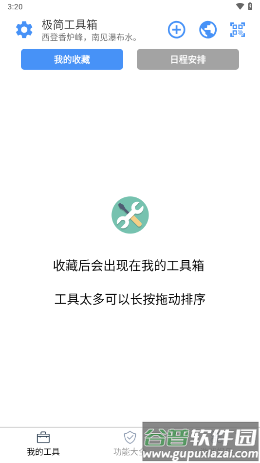 极简工具箱app下载截图1