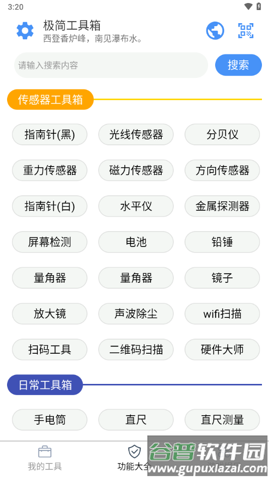 极简工具箱app下载截图2