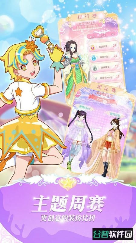 巴啦啦魔法变身3官方版