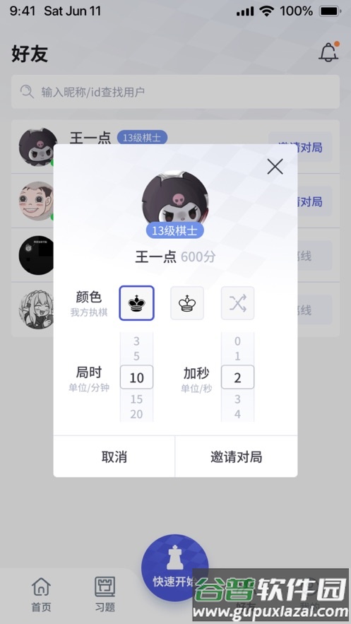 超h国象app截图2