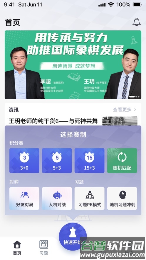 超h国象app截图4